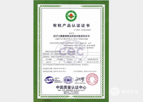 有機(jī)產(chǎn)品認(rèn)證證書(shū)