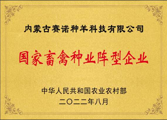 國(guó)家畜禽種業(yè)陣型企業(yè)